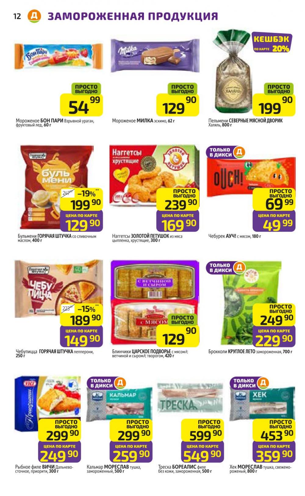 /diksi_katalog_v_moskve829 12 