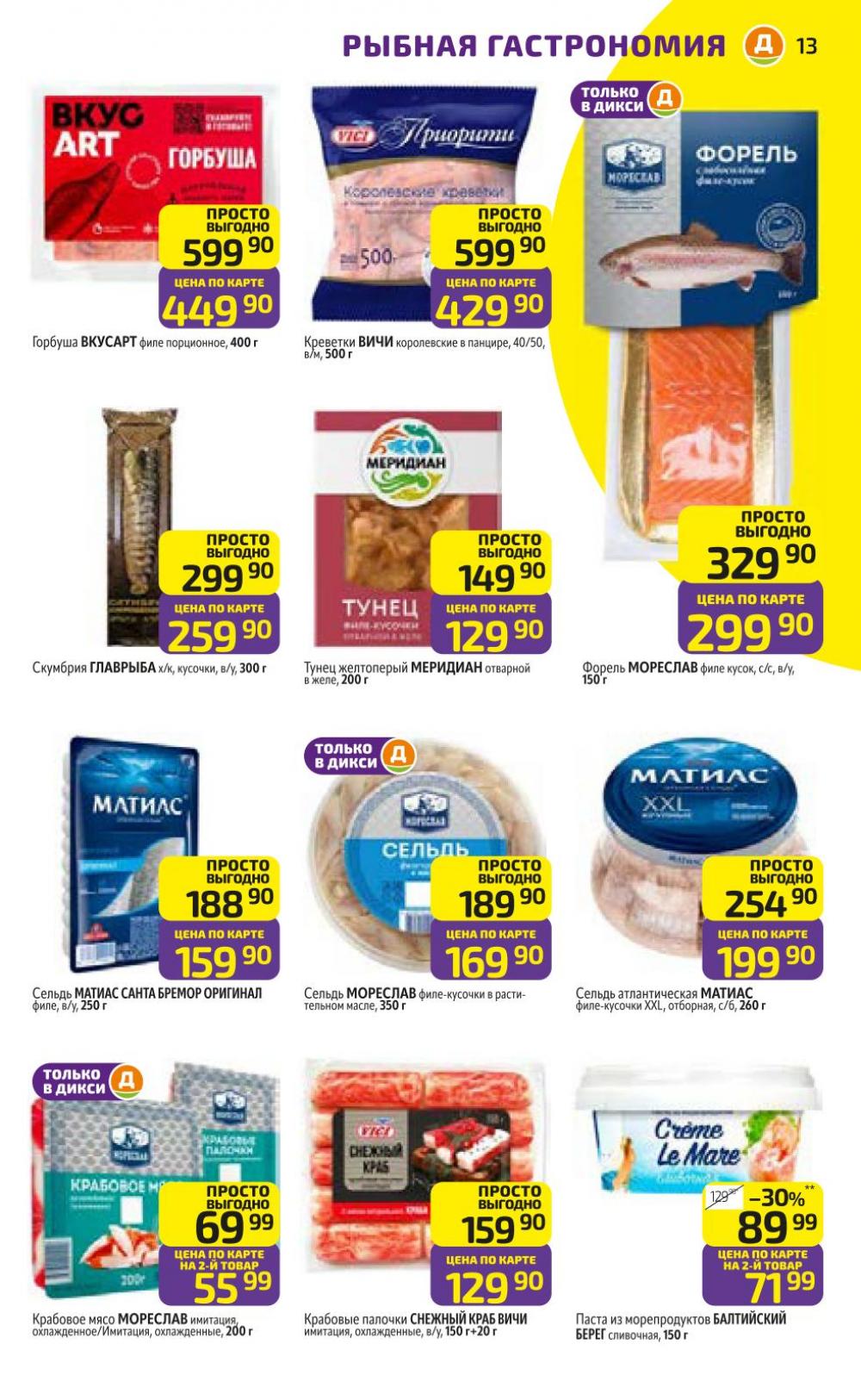 /diksi_katalog_v_moskve829 13 