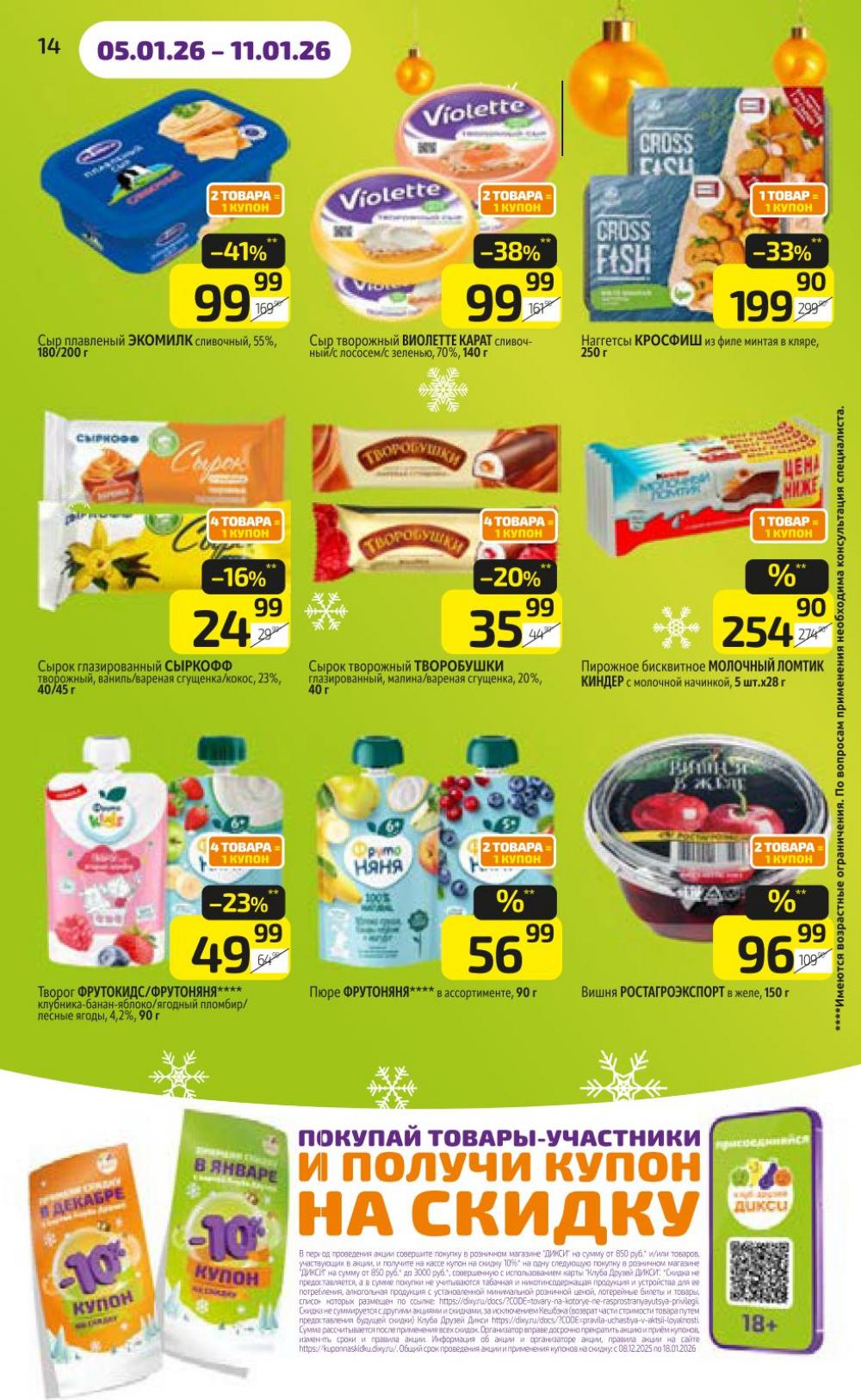 /diksi_katalog_v_moskve829 14 