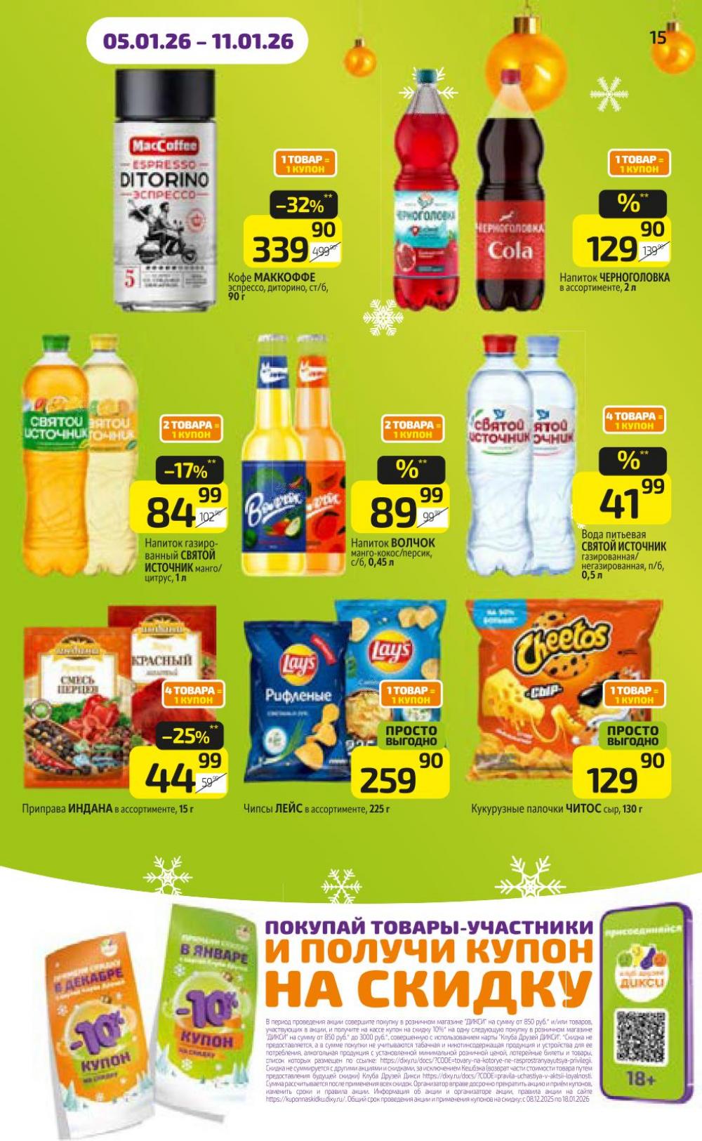 /diksi_katalog_v_moskve829 15 