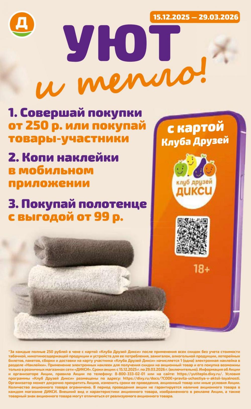 /diksi_katalog_v_moskve829 17 