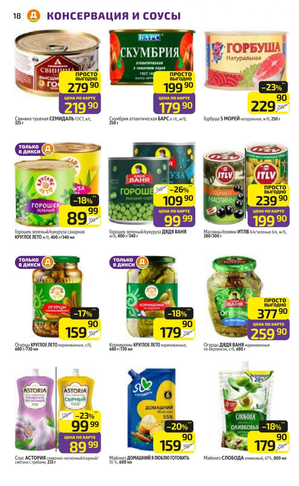 /diksi_katalog_v_moskve829 18 