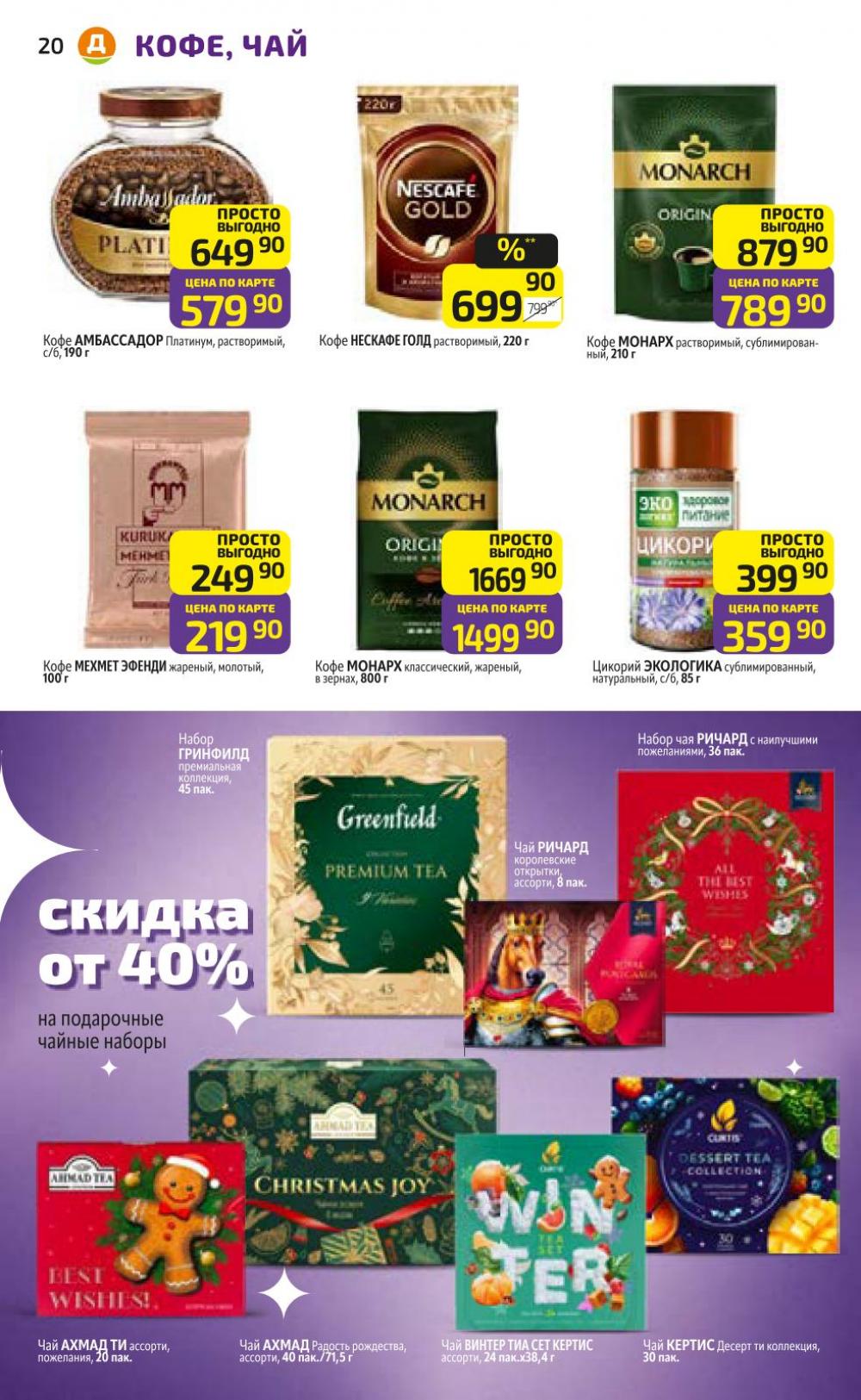 /diksi_katalog_v_moskve829 20 