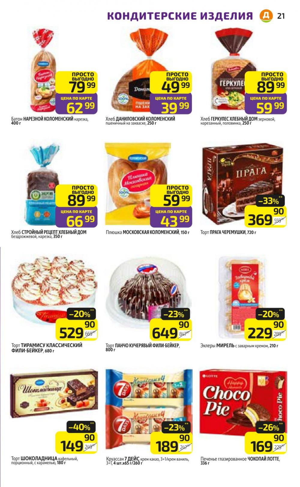 /diksi_katalog_v_moskve829 21 