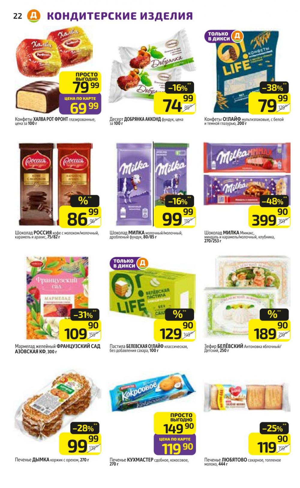 /diksi_katalog_v_moskve829 22 