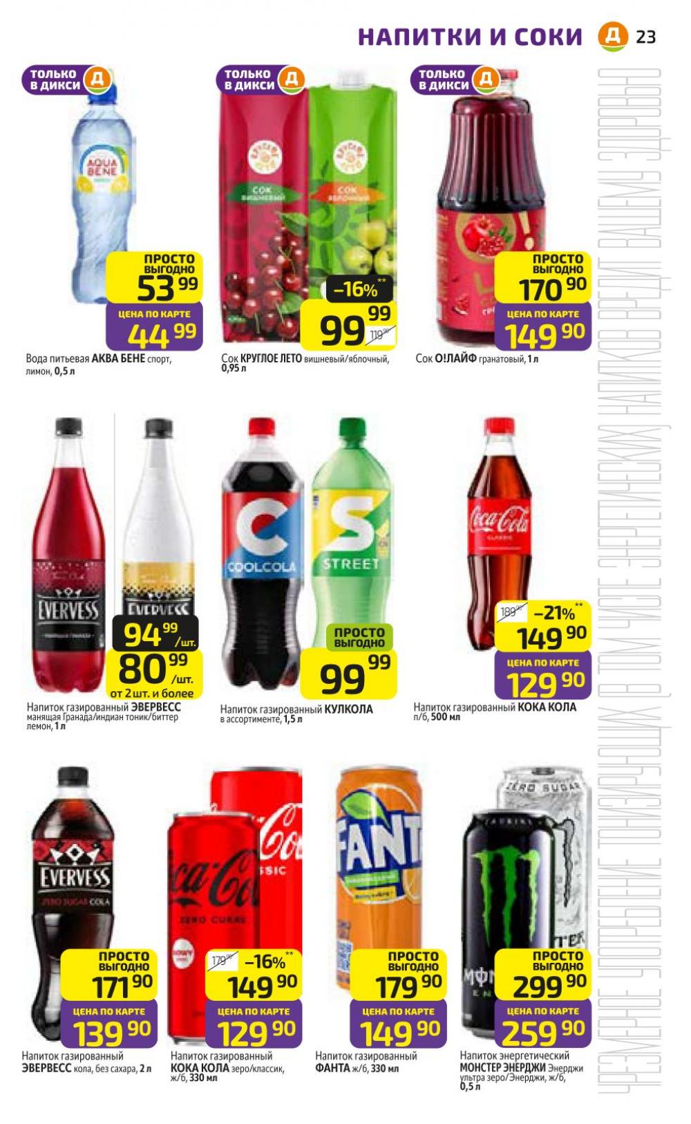 /diksi_katalog_v_moskve829 23 