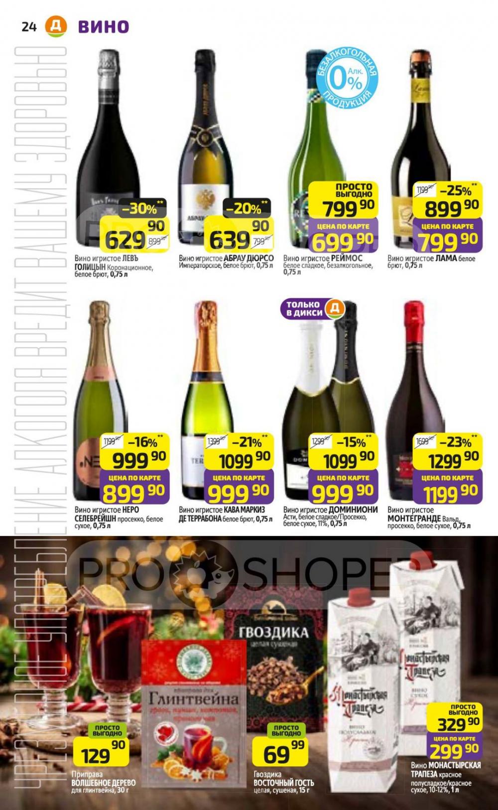 /diksi_katalog_v_moskve829 24 