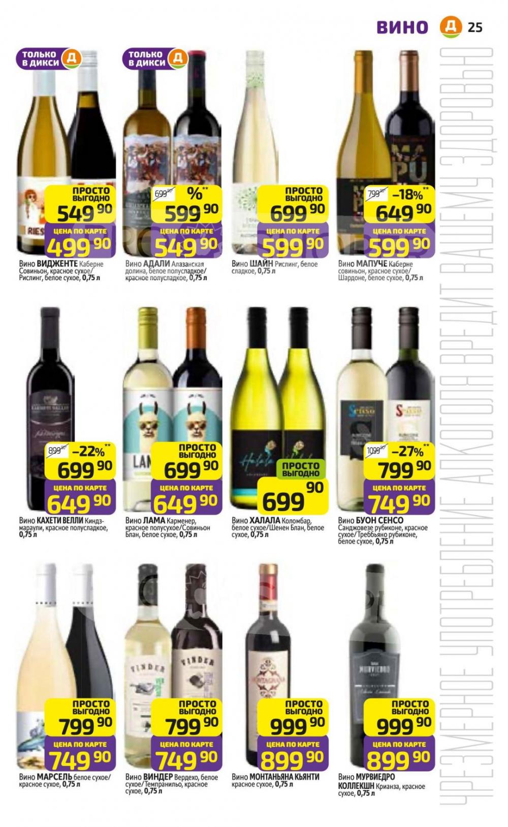 /diksi_katalog_v_moskve829 25 