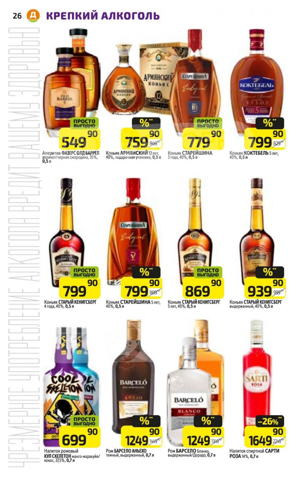 /diksi_katalog_v_moskve829 26 