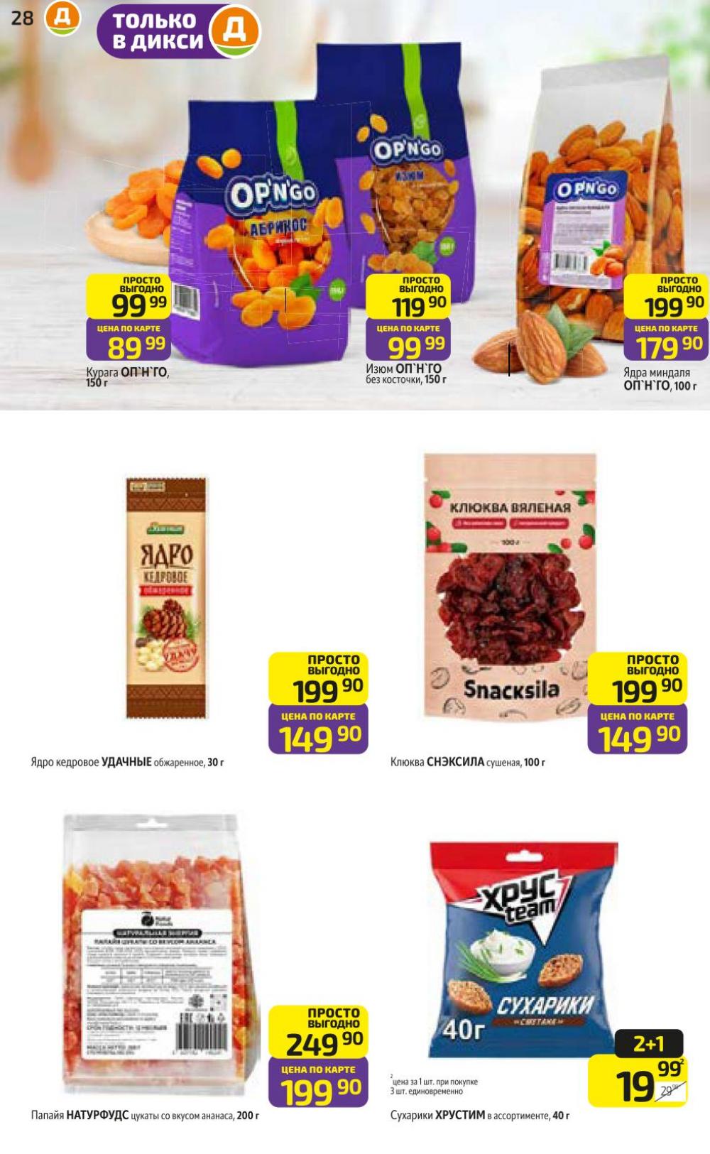 /diksi_katalog_v_moskve829 28 