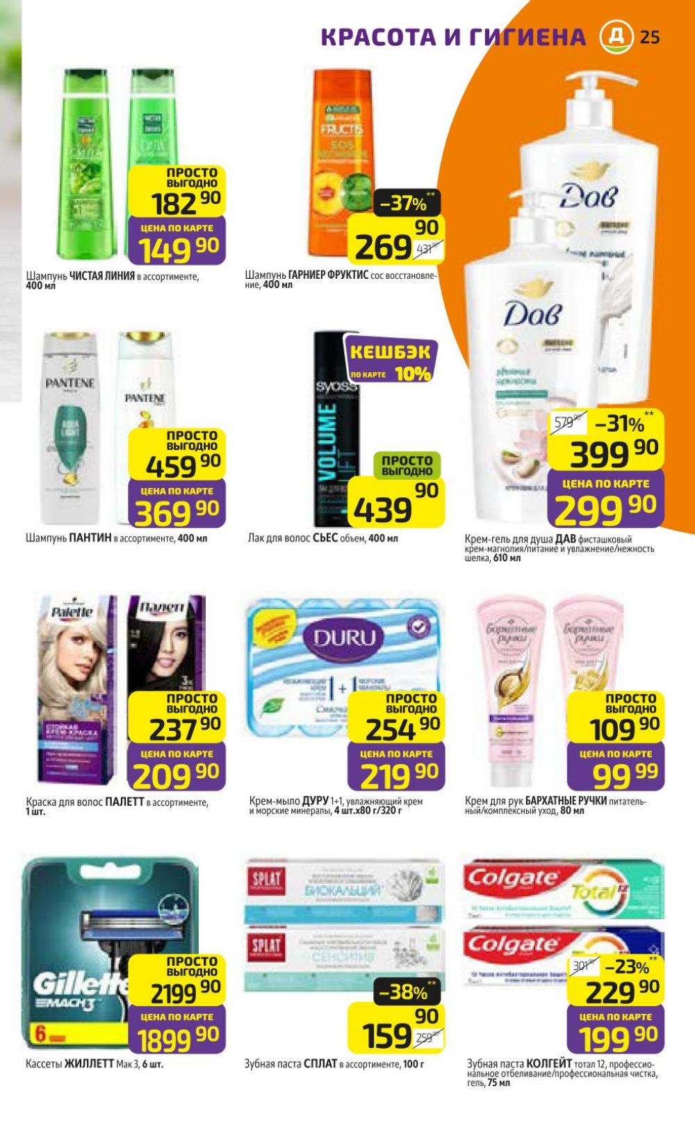 /diksi_katalog_v_moskve829 29 