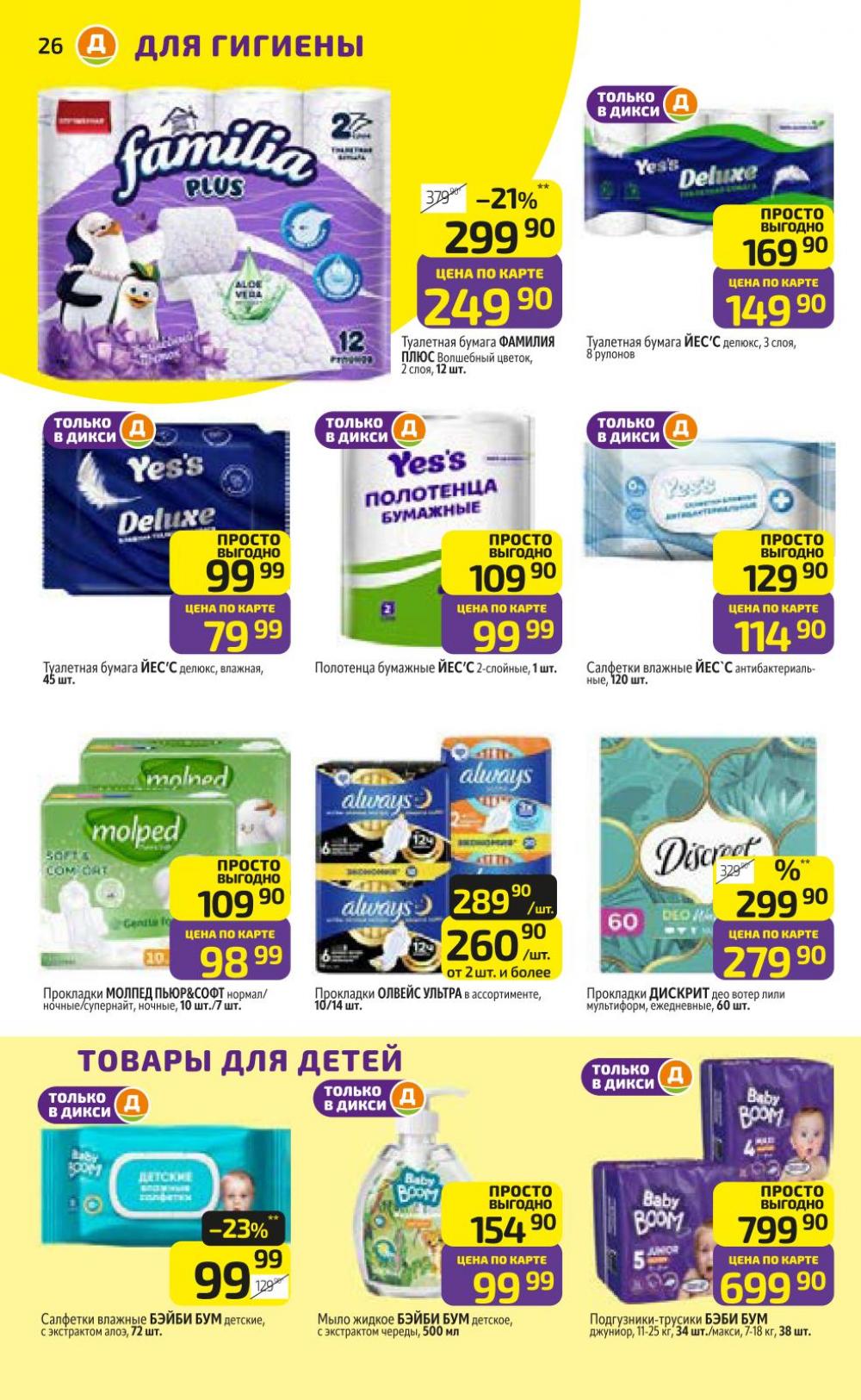 /diksi_katalog_v_moskve829 30 