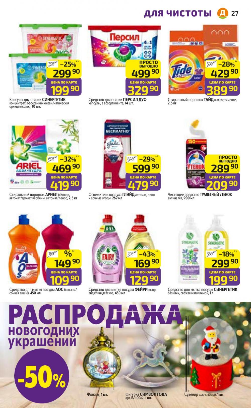 /diksi_katalog_v_moskve829 31 