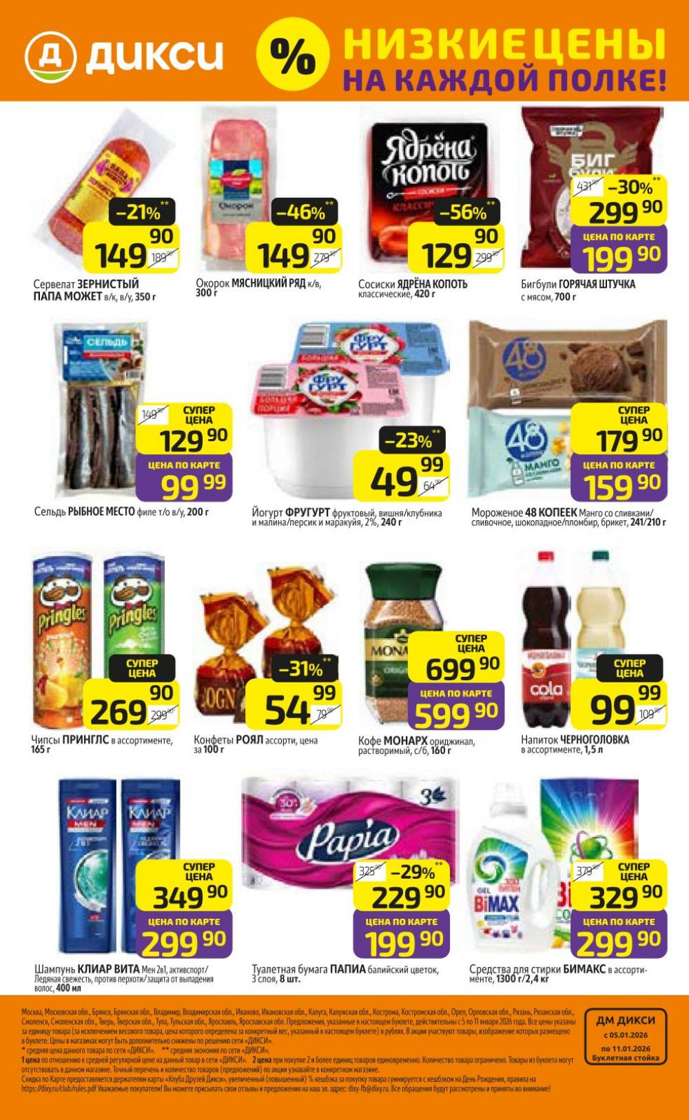 /diksi_katalog_v_moskve829 32 