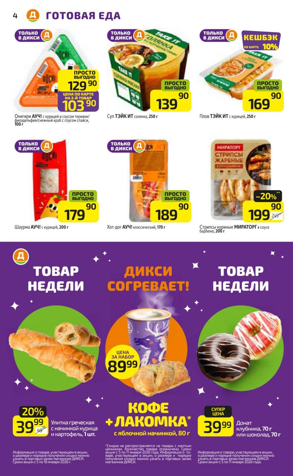 /diksi_katalog_v_moskve829 10 