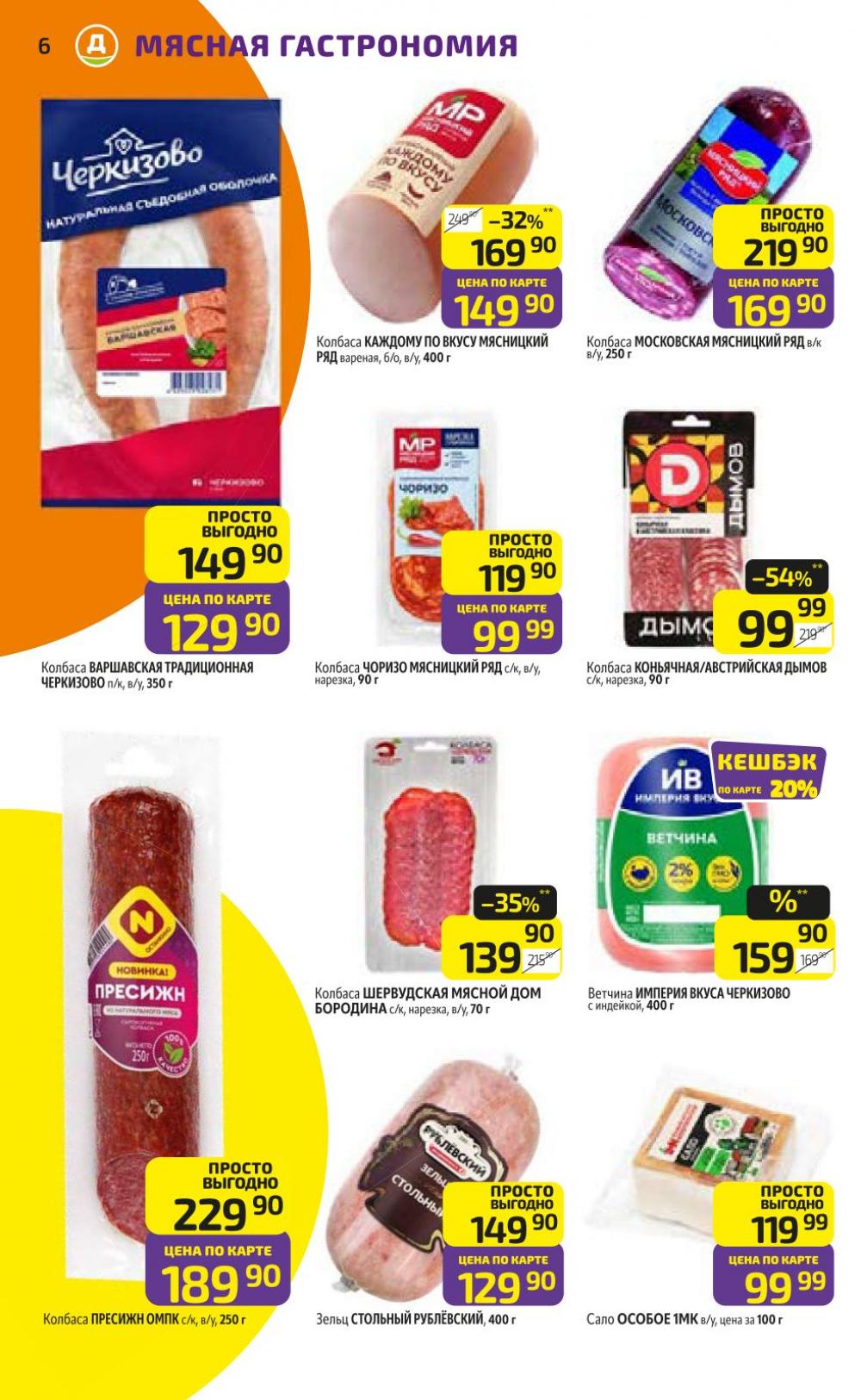 /diksi_katalog_v_moskve829 10 