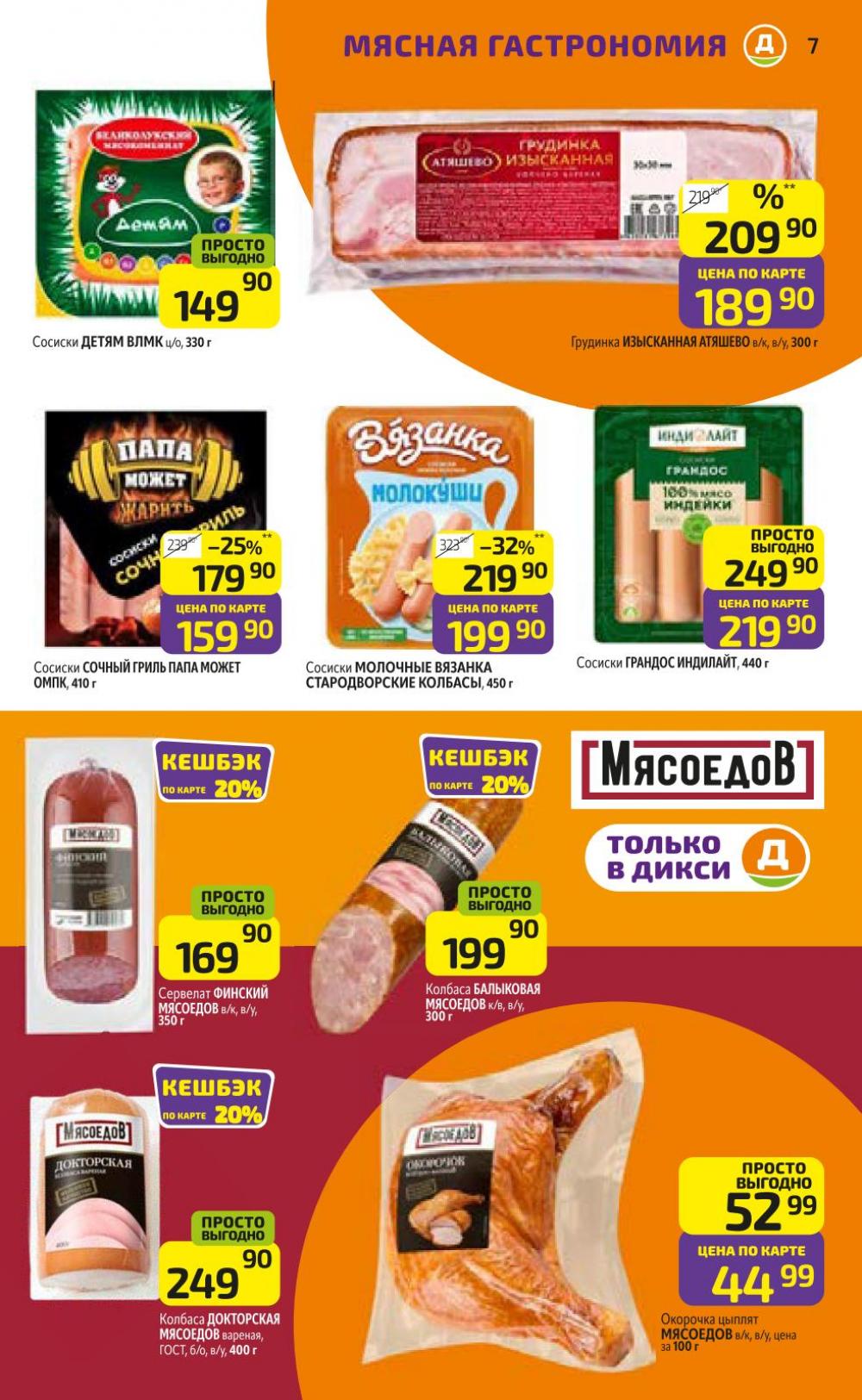 /diksi_katalog_v_moskve829 10 