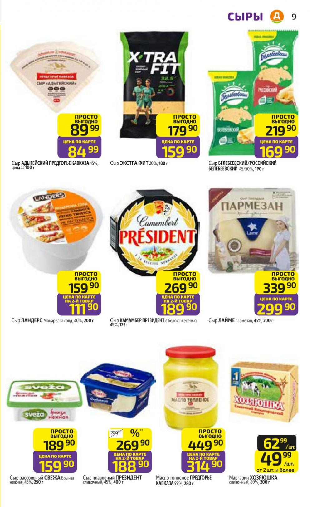 /diksi_katalog_v_moskve829 10 