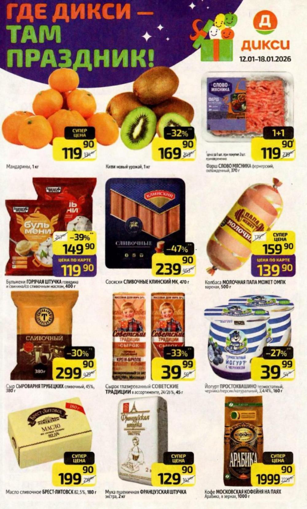 /diksi_katalog_v_moskve830 10 