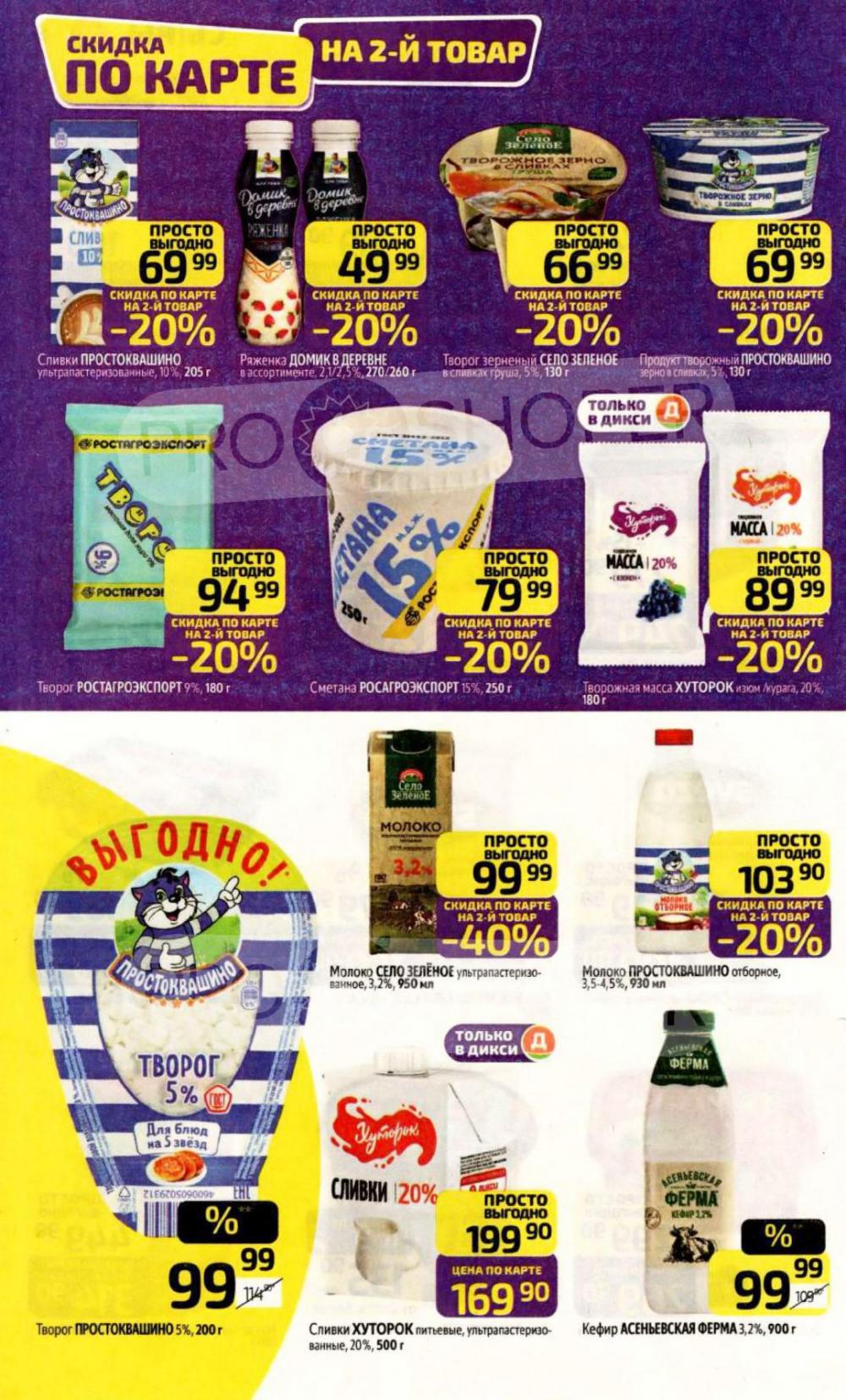 /diksi_katalog_v_moskve830 10 