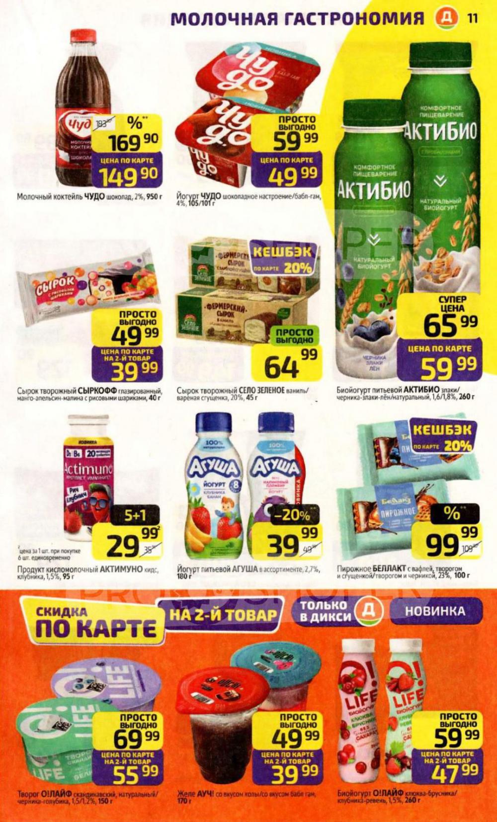 /diksi_katalog_v_moskve830 11 