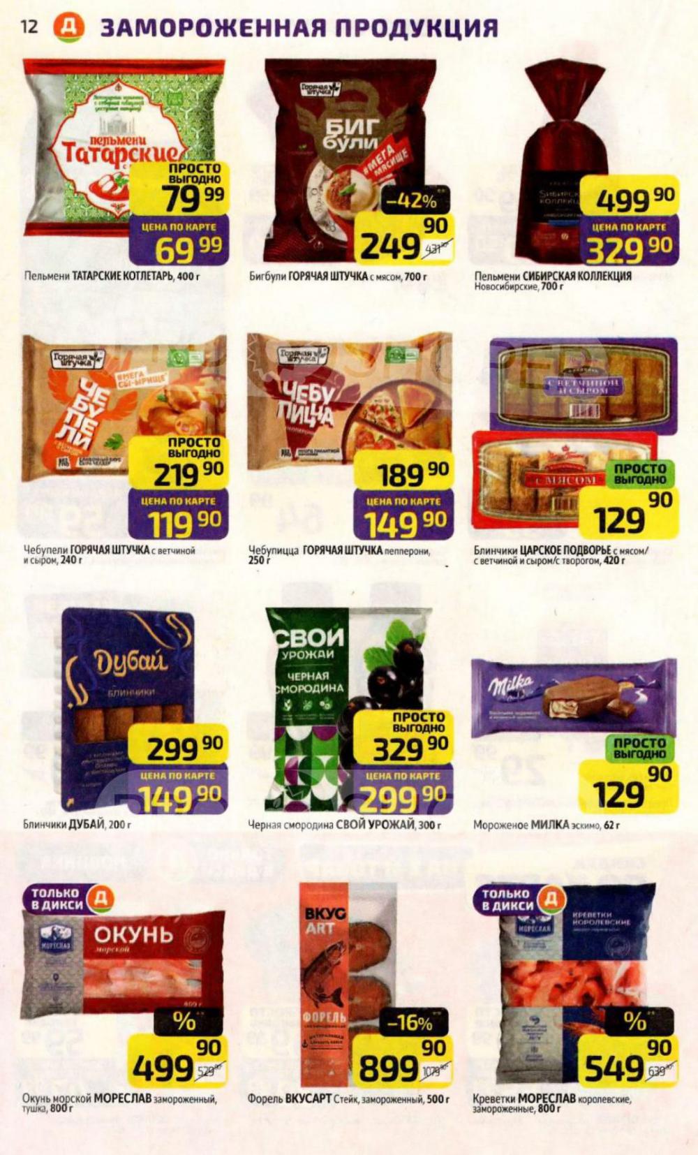 /diksi_katalog_v_moskve830 12 