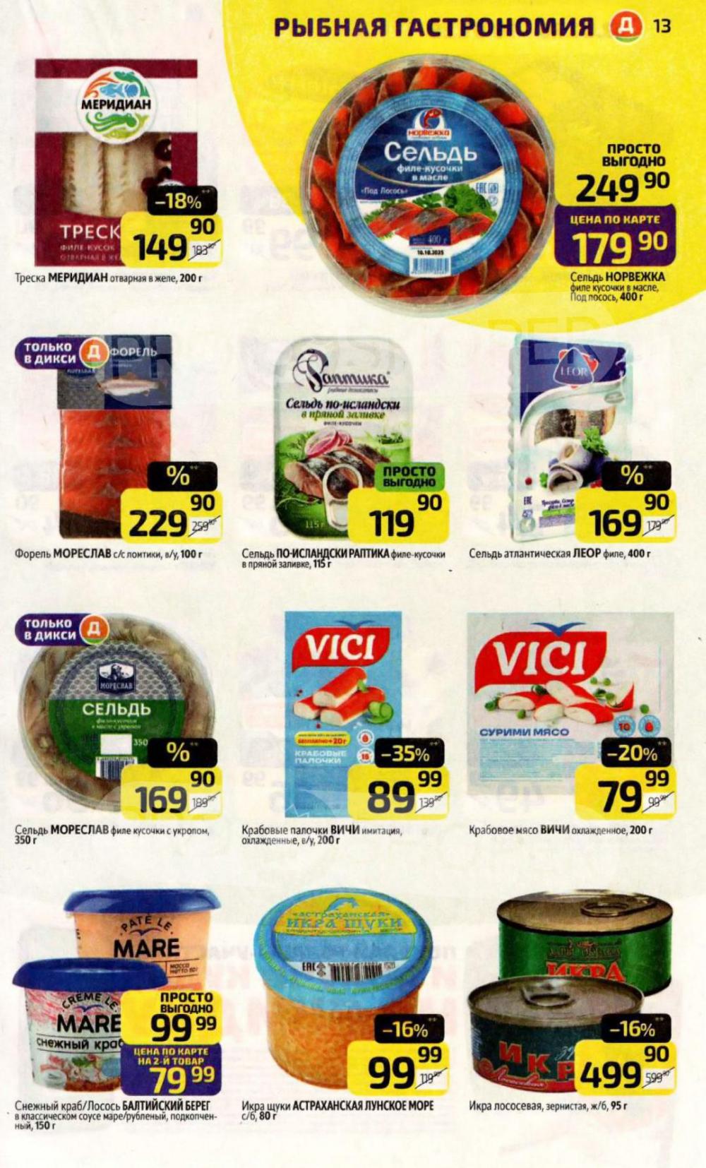 /diksi_katalog_v_moskve830 13 