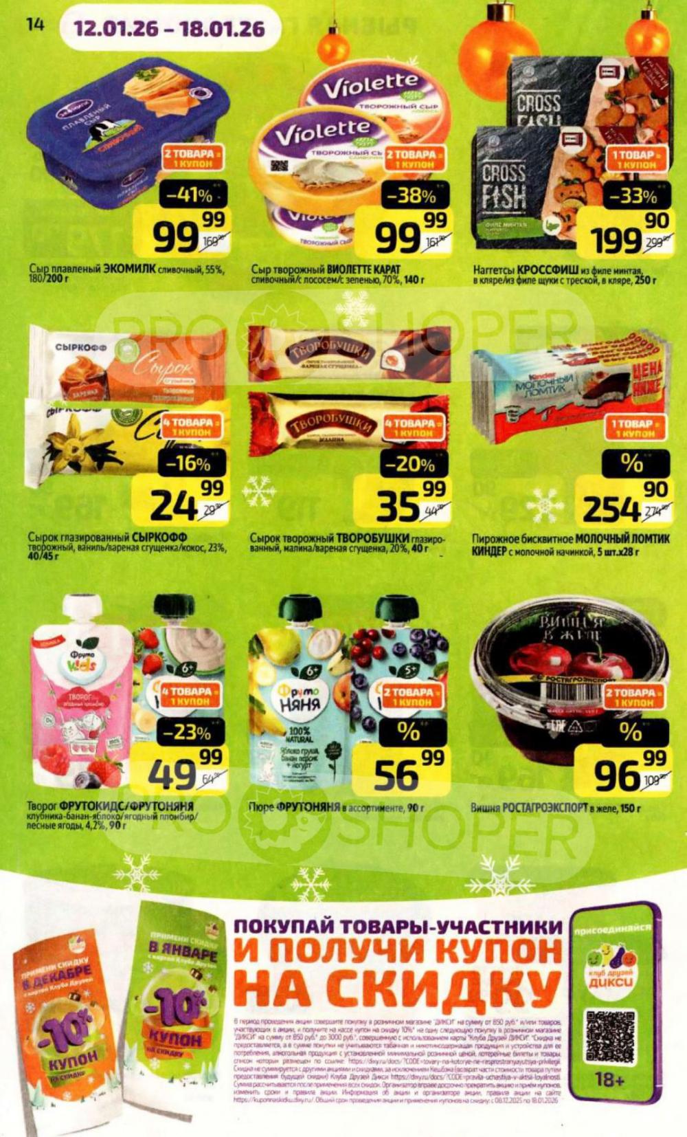 /diksi_katalog_v_moskve830 14 