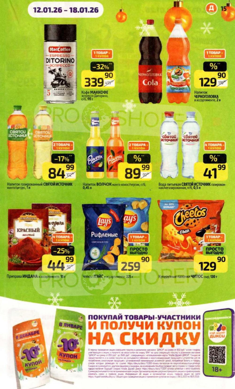 /diksi_katalog_v_moskve830 15 