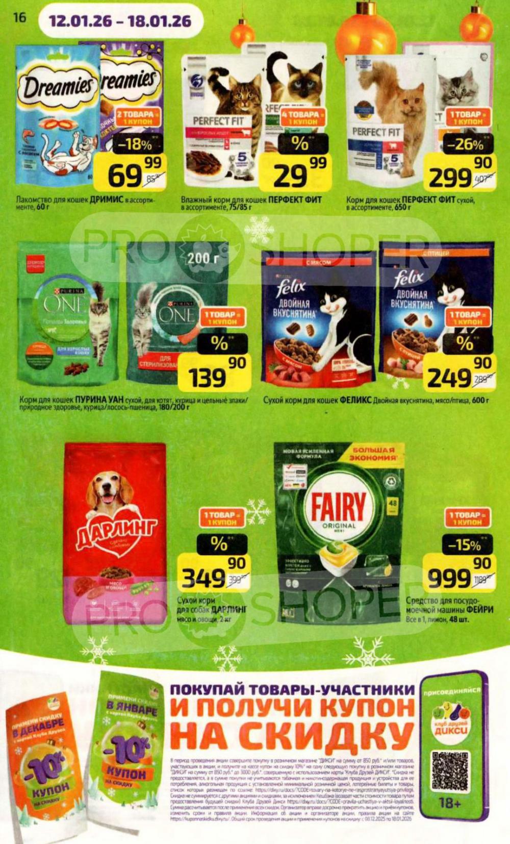 /diksi_katalog_v_moskve830 16 