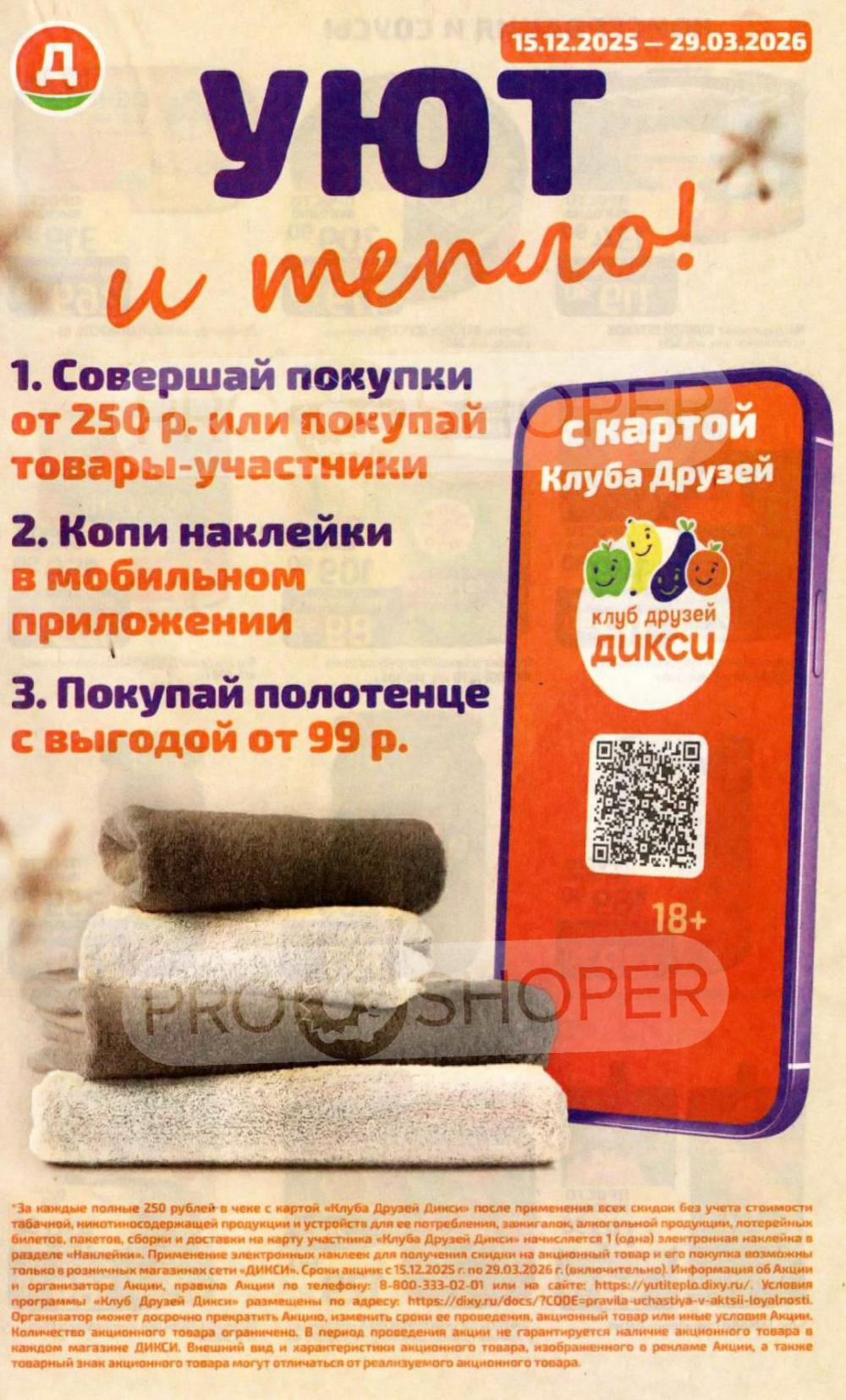 /diksi_katalog_v_moskve830 17 