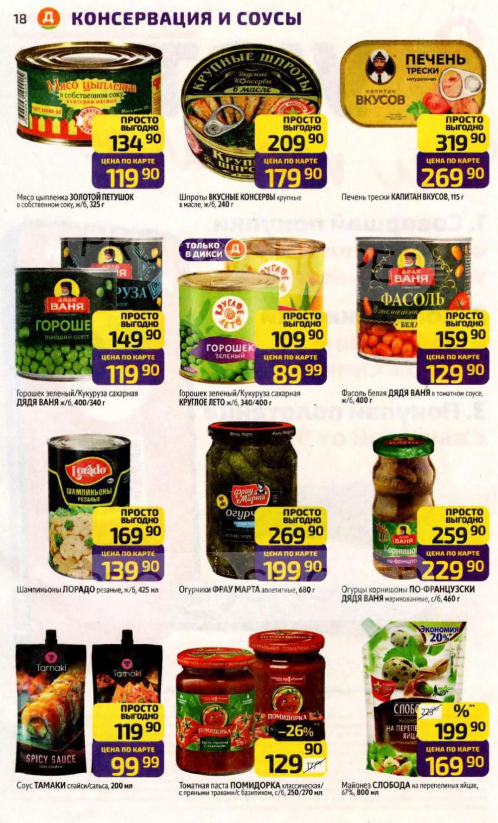 /diksi_katalog_v_moskve830 18 