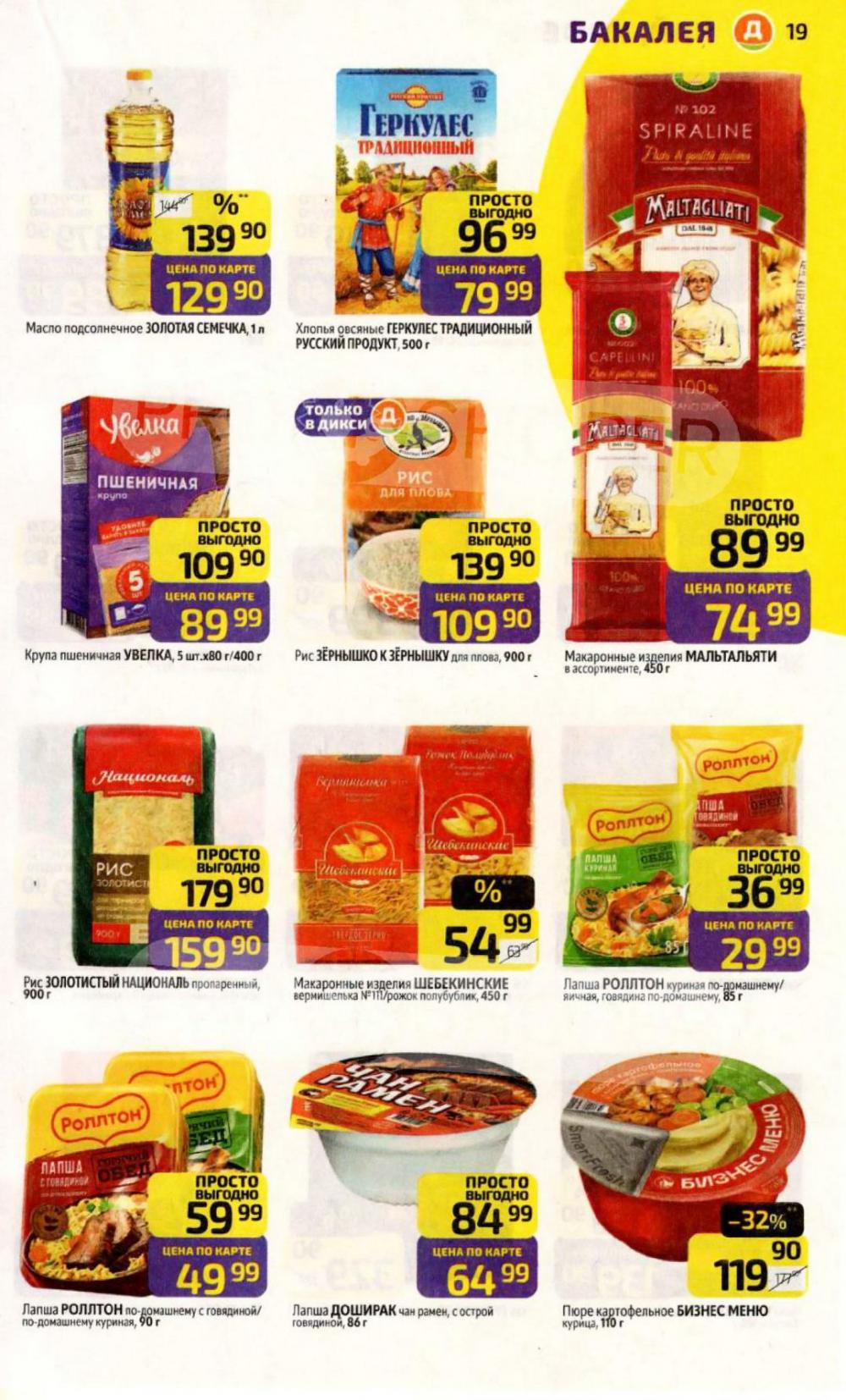 /diksi_katalog_v_moskve830 19 