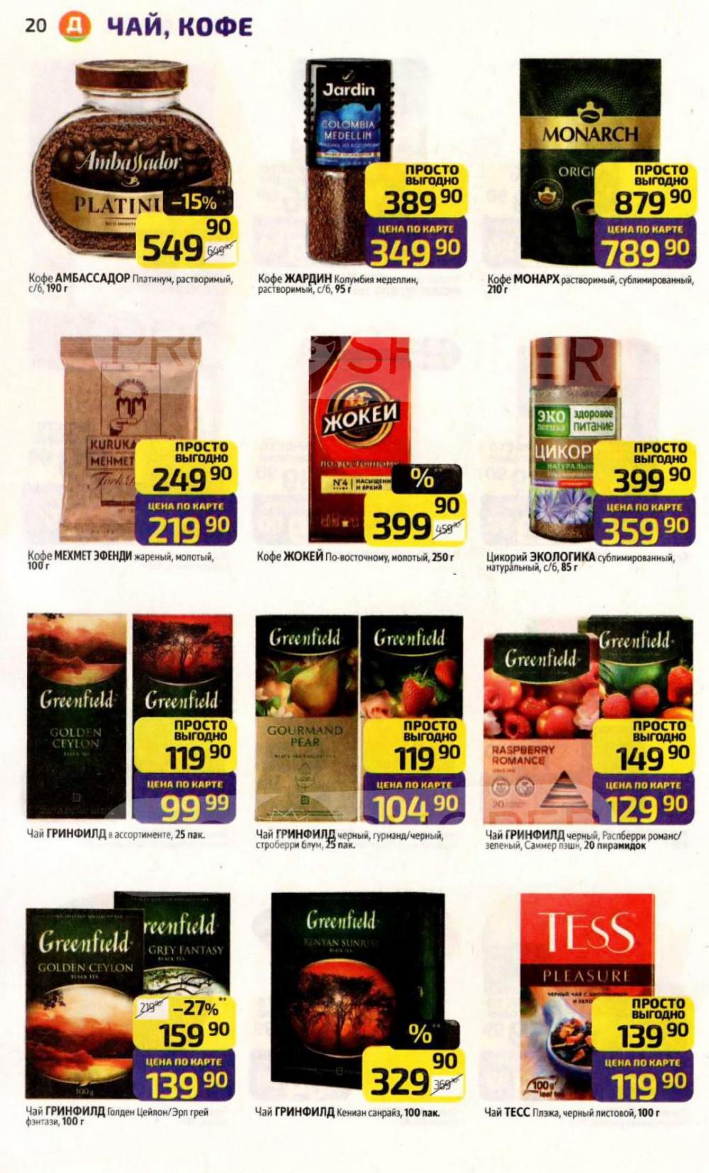 /diksi_katalog_v_moskve830 20 