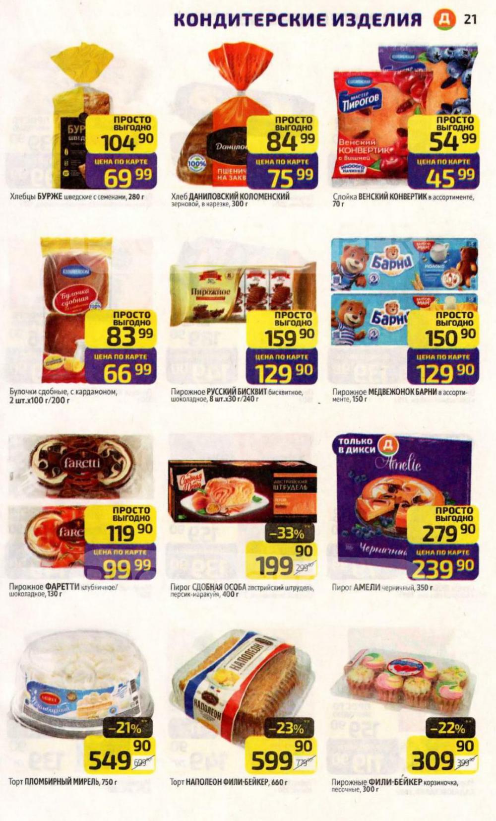 /diksi_katalog_v_moskve830 21 