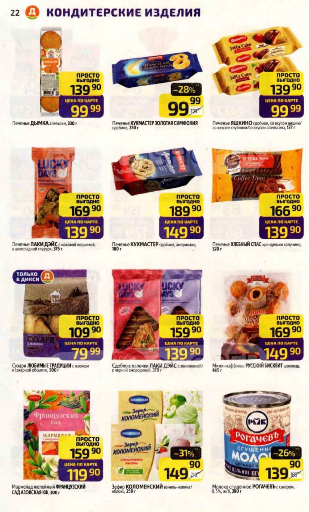 /diksi_katalog_v_moskve830 22 