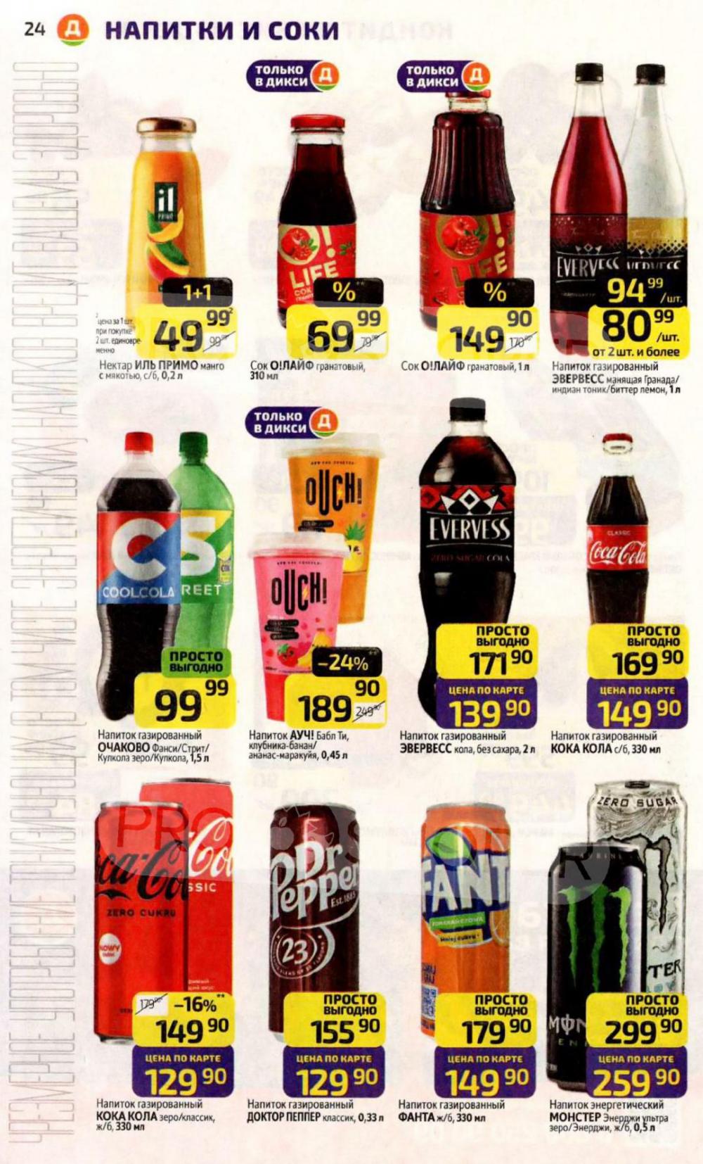 /diksi_katalog_v_moskve830 24 