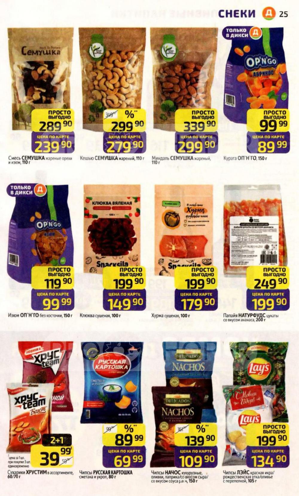 /diksi_katalog_v_moskve830 25 