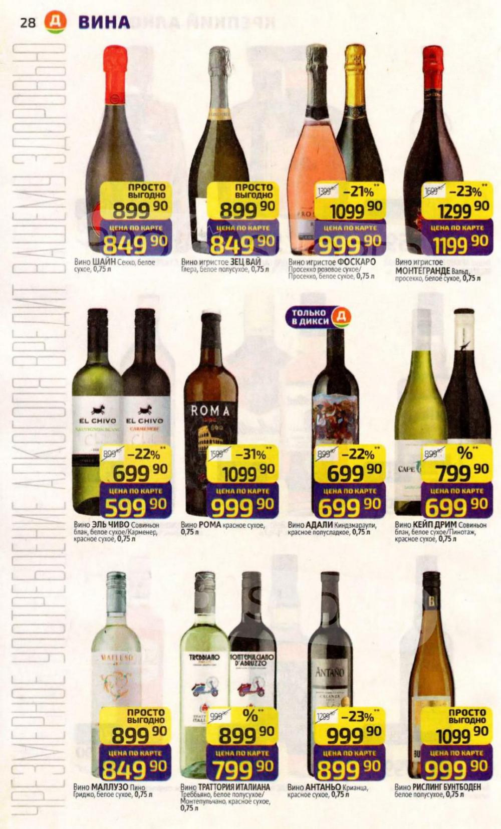 /diksi_katalog_v_moskve830 28 