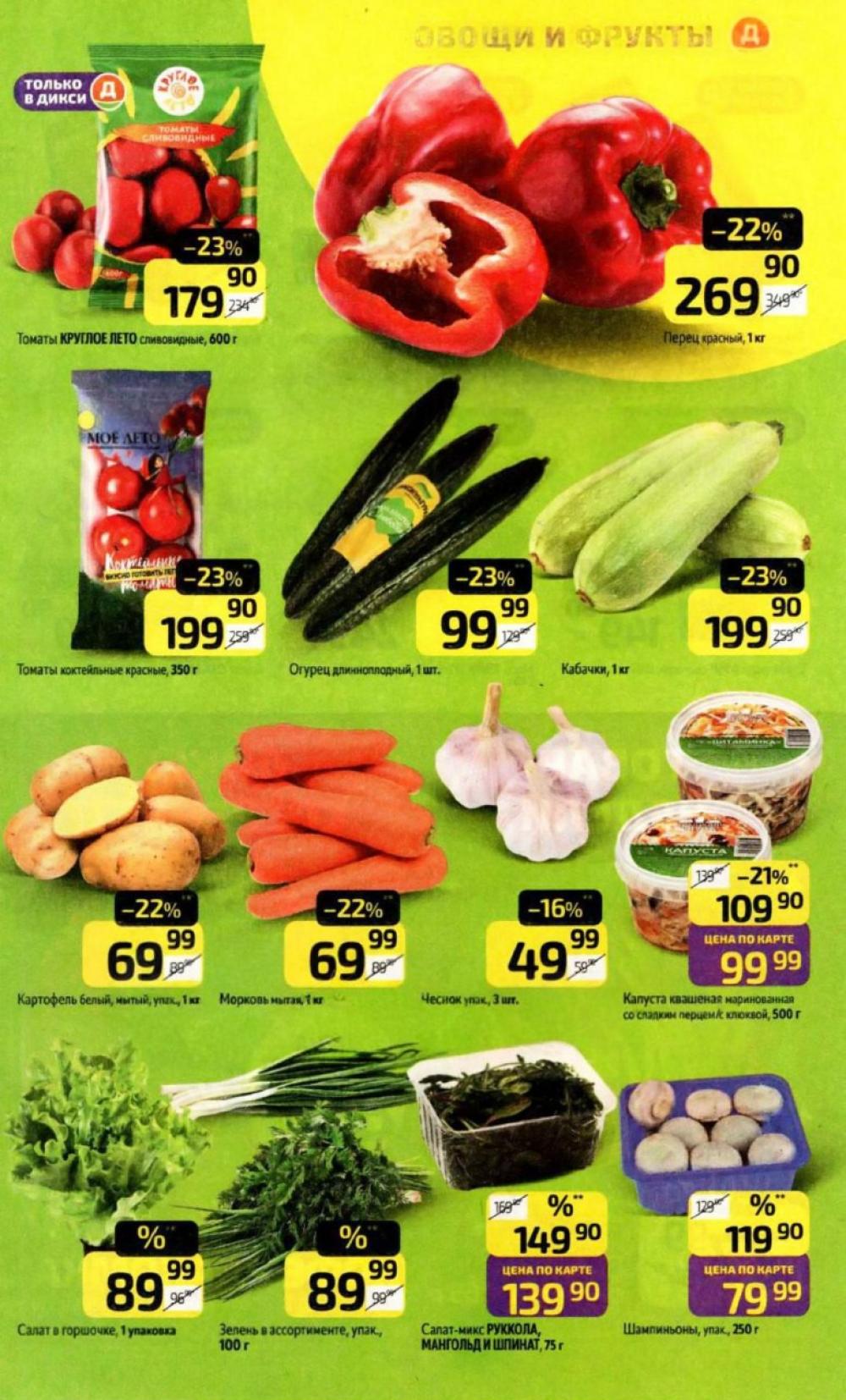 /diksi_katalog_v_moskve830 10 