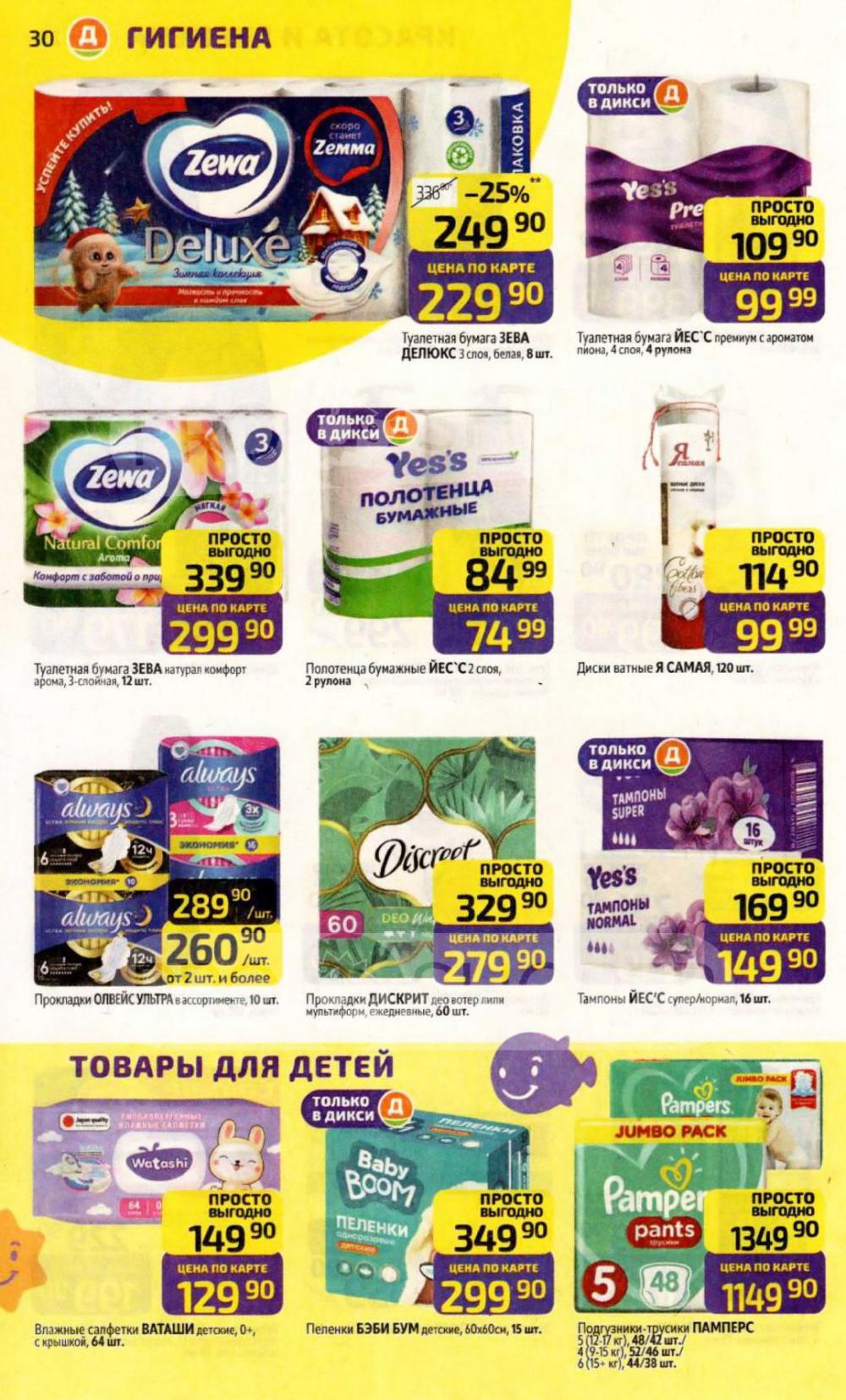 /diksi_katalog_v_moskve830 30 