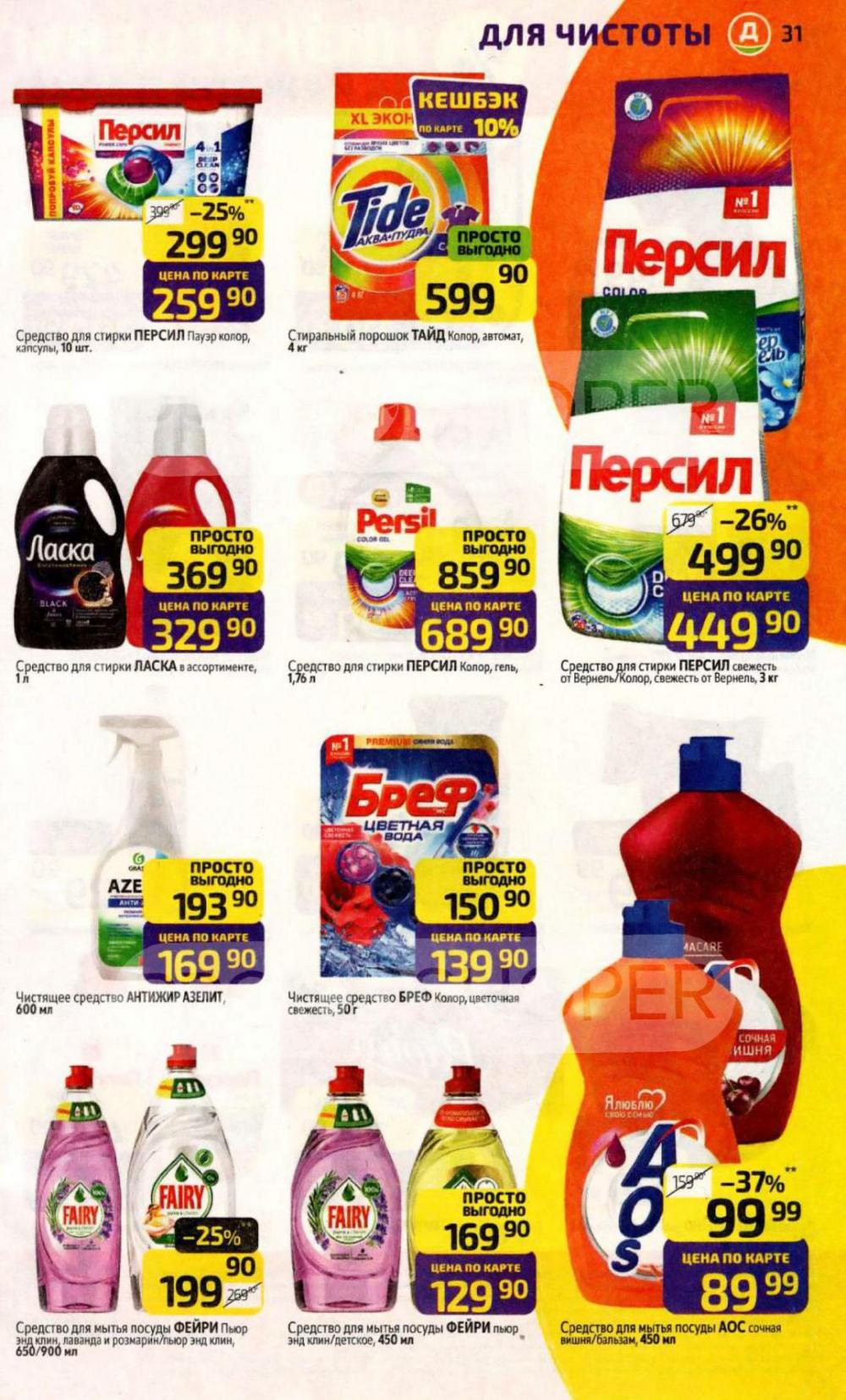 /diksi_katalog_v_moskve830 31 