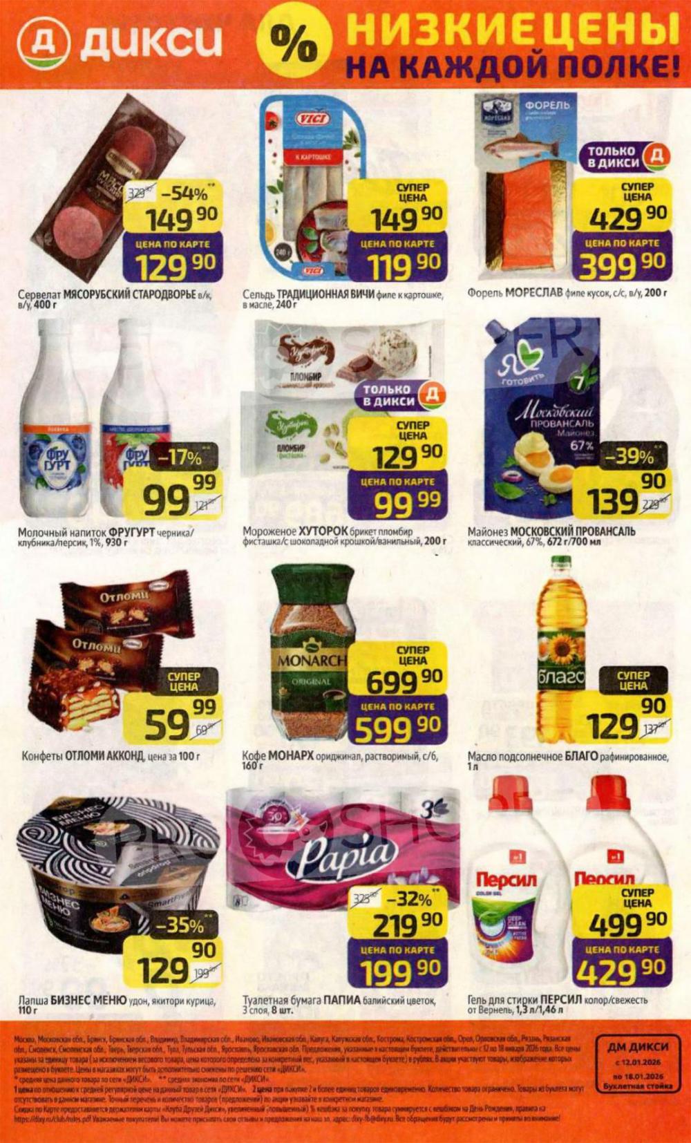 /diksi_katalog_v_moskve830 32 