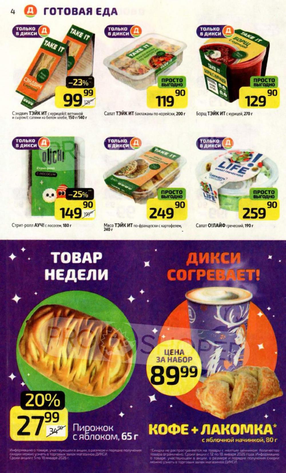 /diksi_katalog_v_moskve830 10 