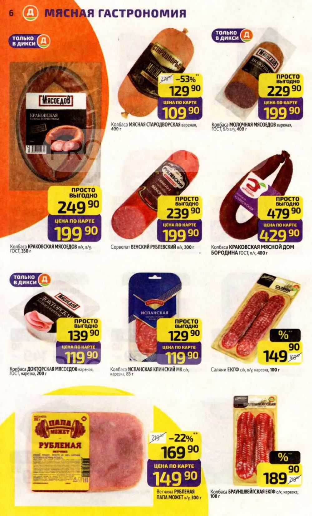 /diksi_katalog_v_moskve830 10 