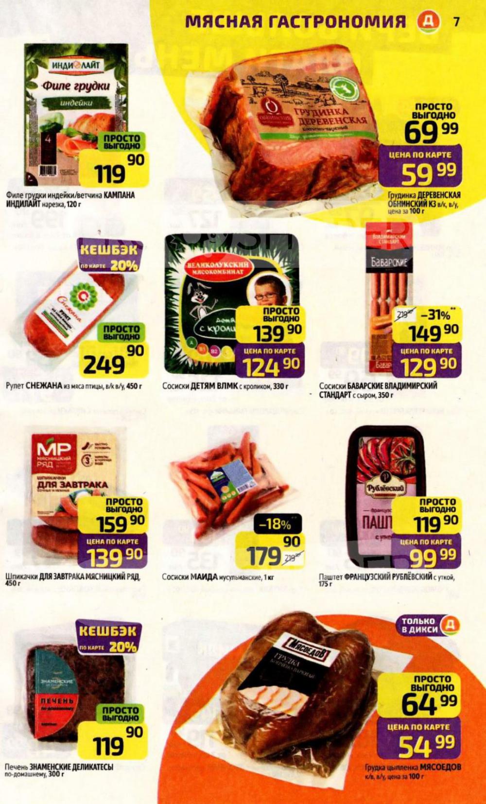 /diksi_katalog_v_moskve830 10 