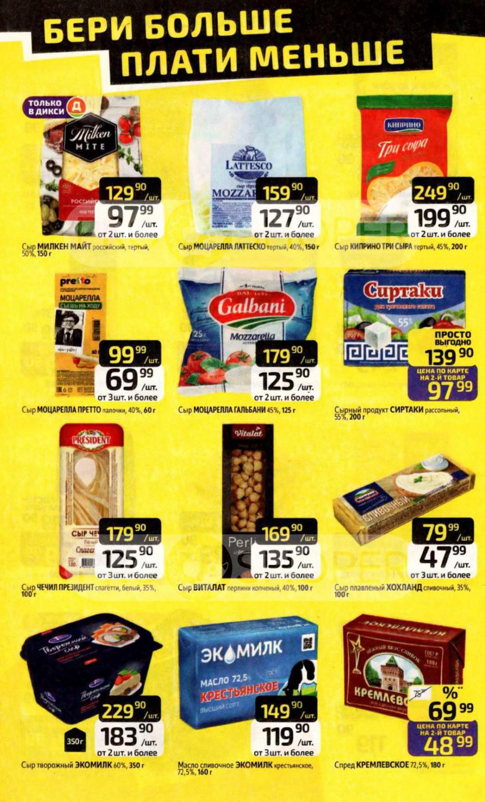 /diksi_katalog_v_moskve830 10 