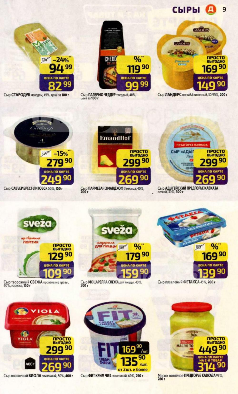 /diksi_katalog_v_moskve830 10 