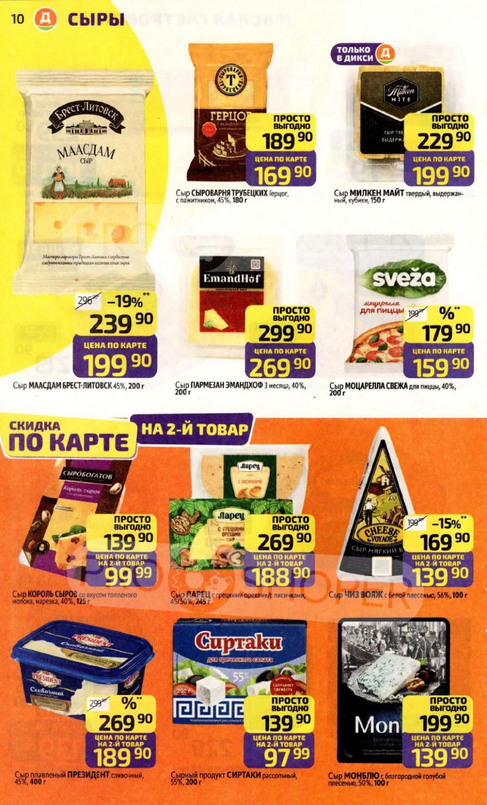 /diksi_katalog_v_moskve831 10 