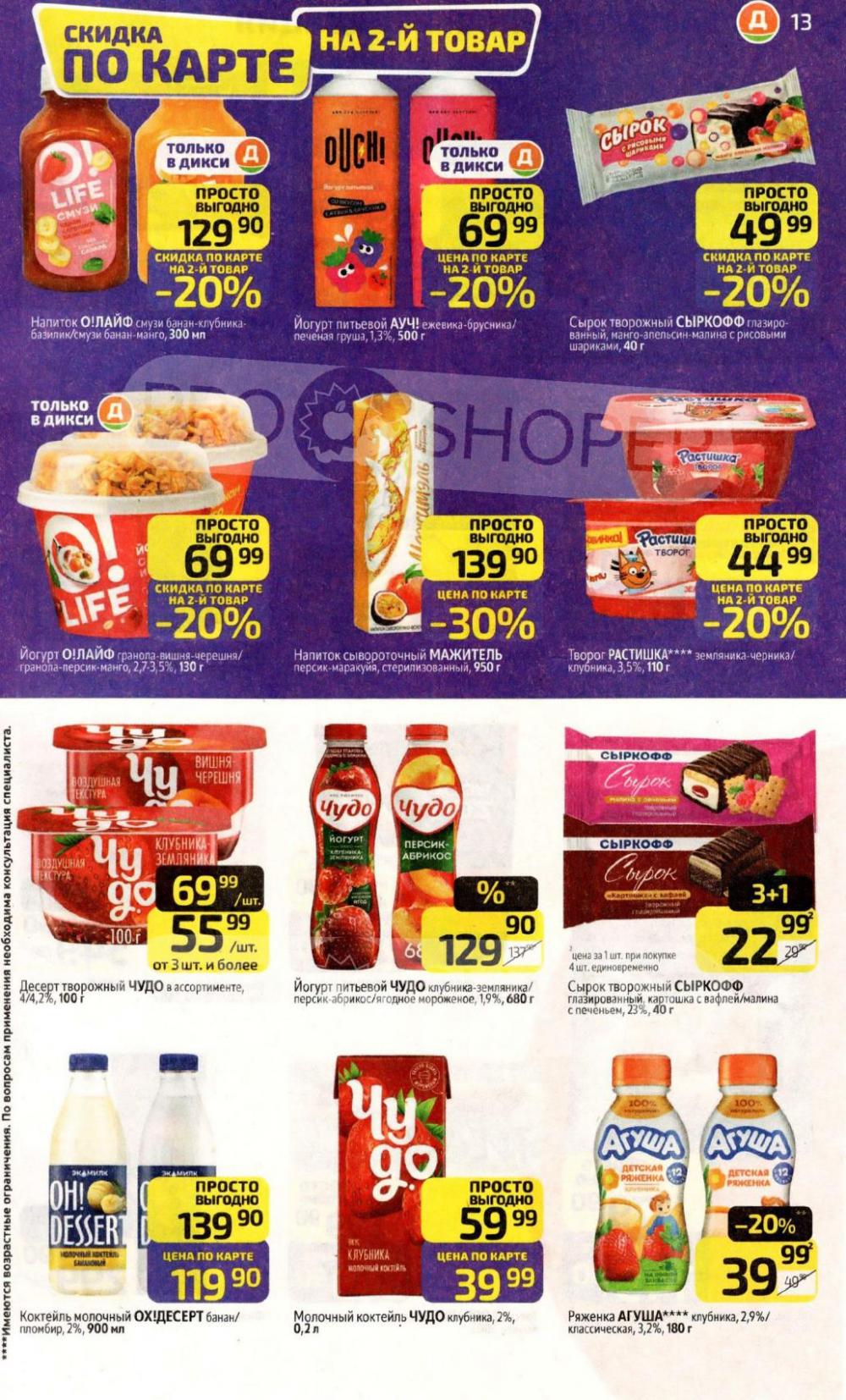 /diksi_katalog_v_moskve831 13 